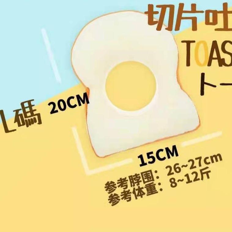 Bigger Fish Toast Elizabeth 土司头套