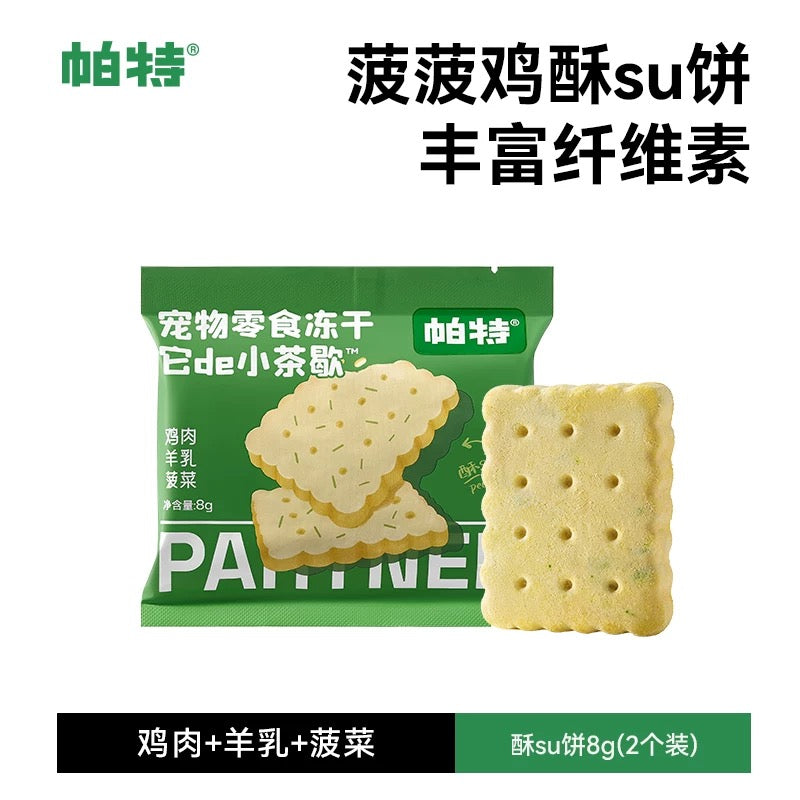 小茶歇 冻干零食