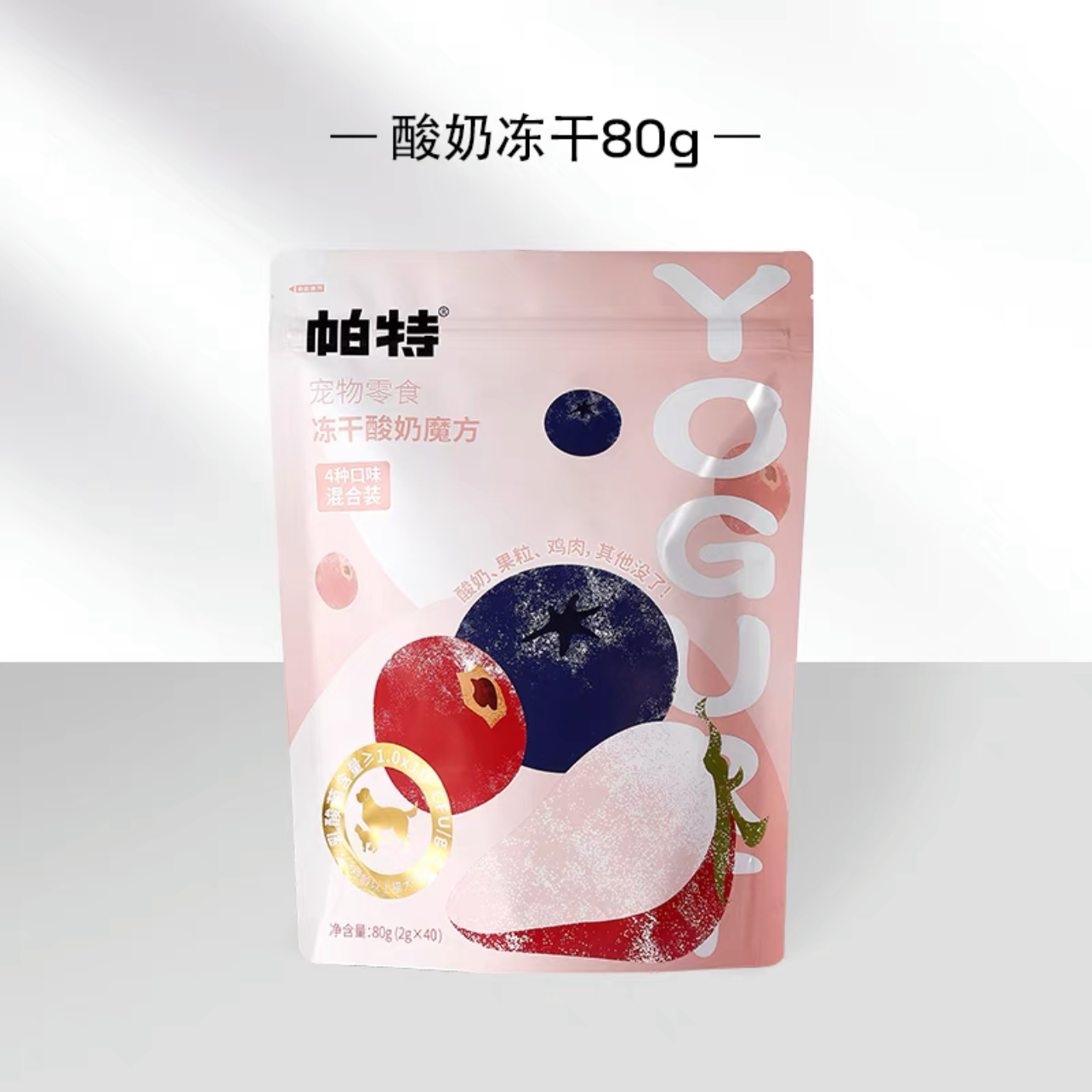 宠物零食 帕特诺尔酸奶冻干