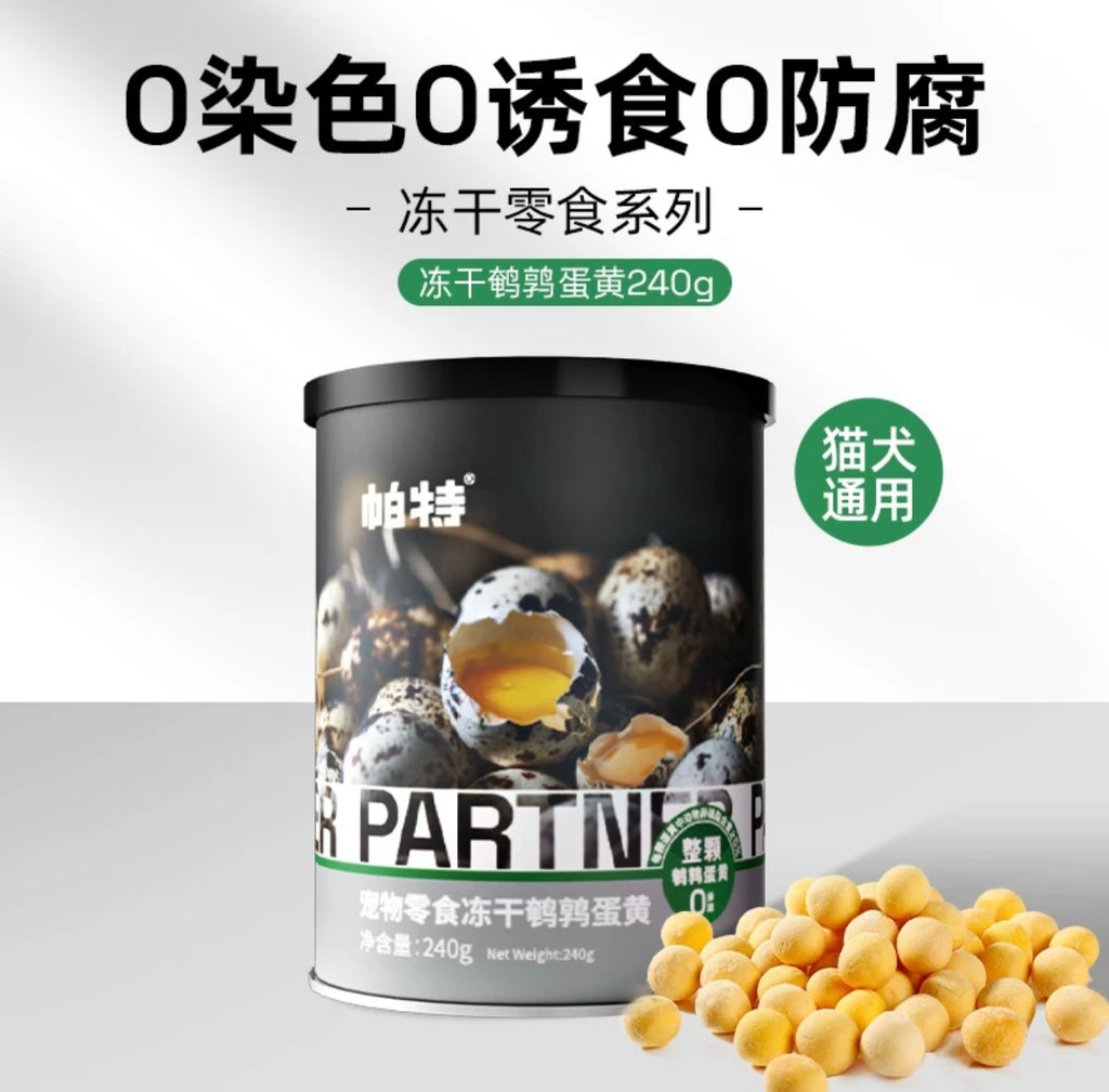 宠物零食 帕特诺尔冻干鹌鹑蛋黄