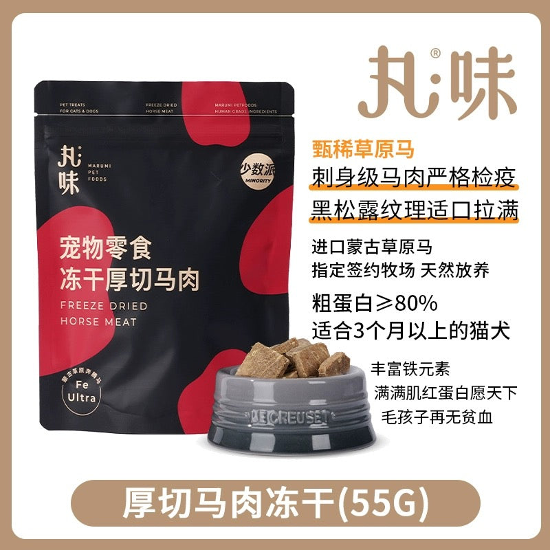 宠物零食·丸味冻干厚切马肉 55g（新品）