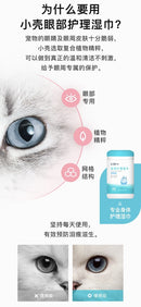 Cature Pet Eye Wipes 小壳泪痕湿巾